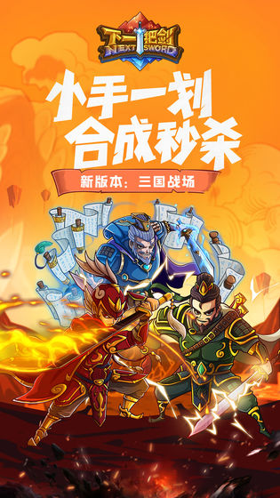 下一把剑国际版