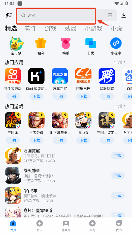 如何在应用宝中玩《黑神话悟空》