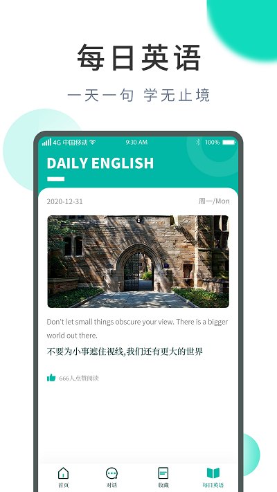 扫描英语翻译app