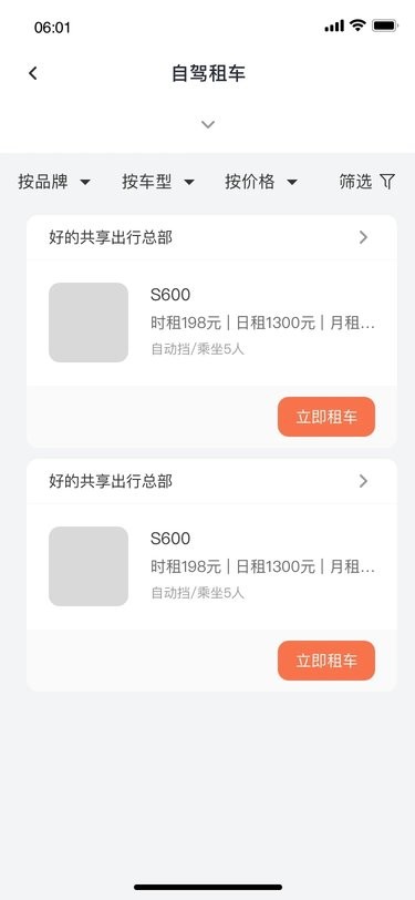 优秀的出行app 优秀的出行软件下载