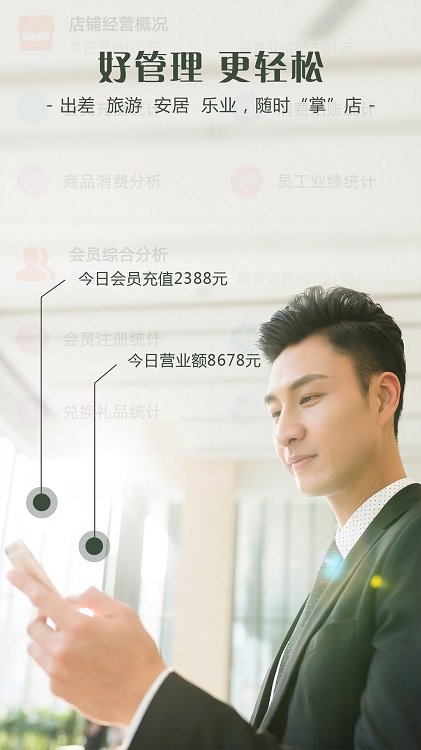 智讯会员管理系统app