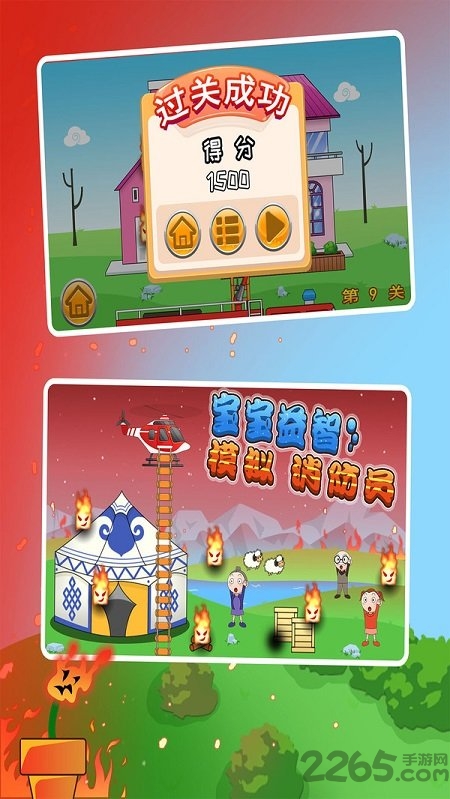 宝宝益智消防员手机版