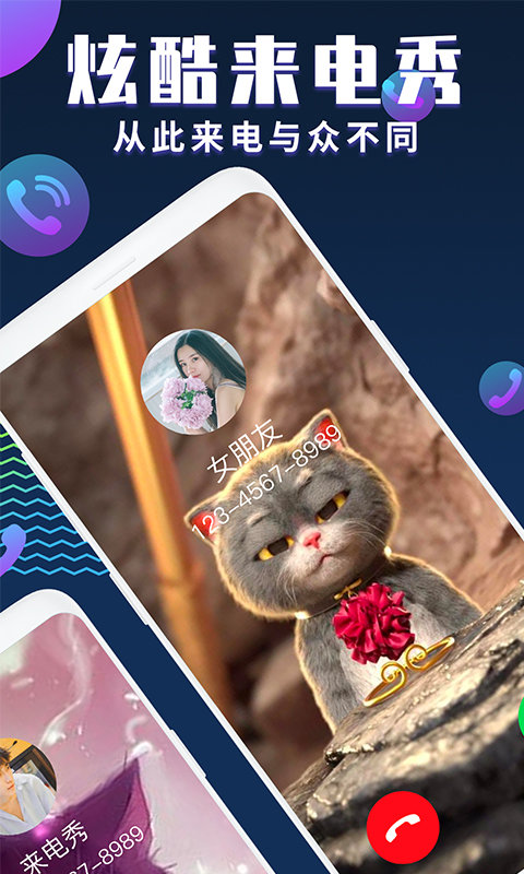 来电秀视频铃声 来电秀官方免费下载