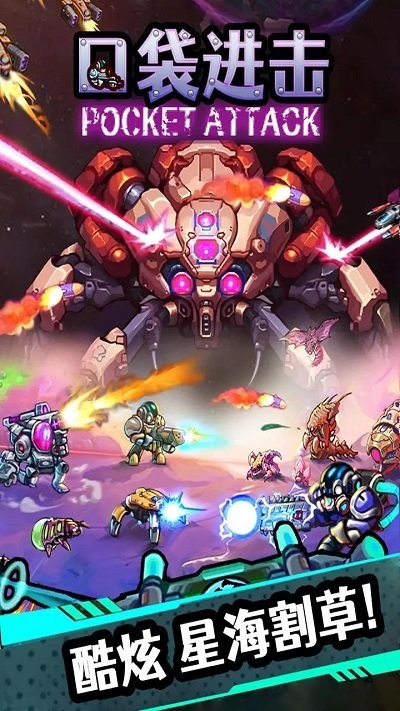 口袋进击游戏