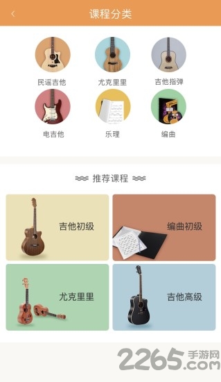 吉他公寓手机版