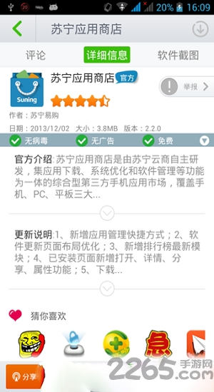 苏宁应用商店app