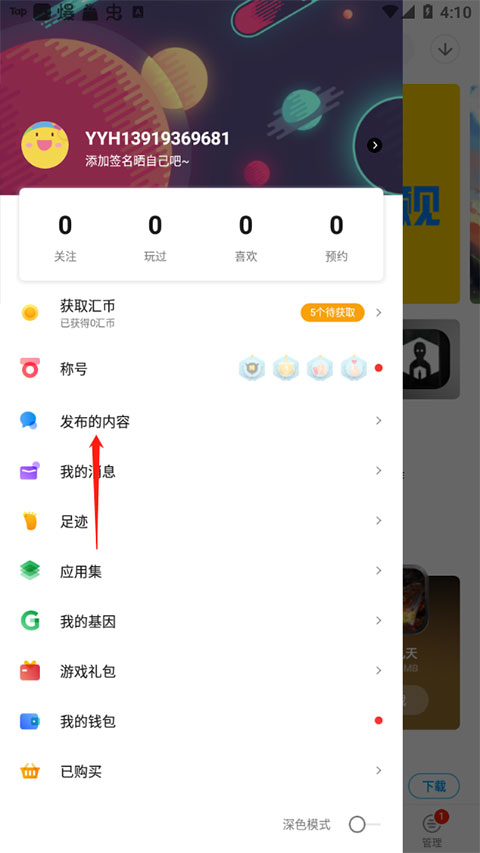 应用汇app怎么删除评论 应用汇app怎么删除评论