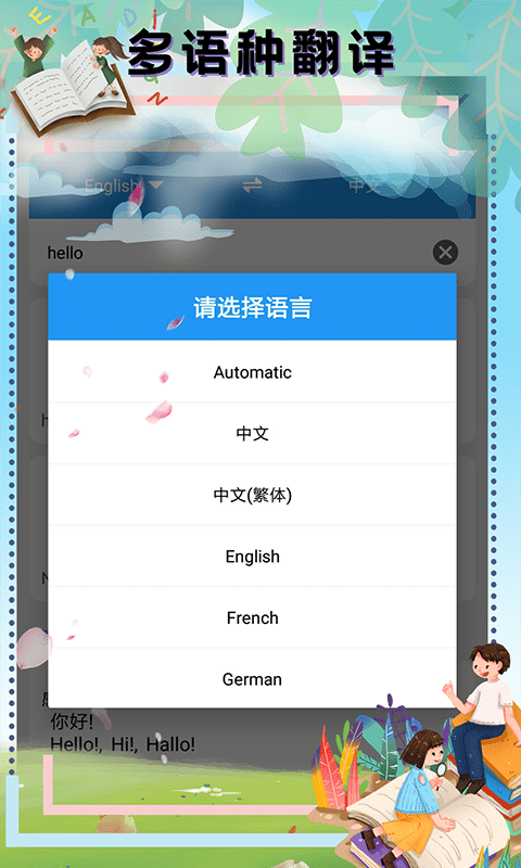 翻译软件外语通app 翻译软件外语通官方版