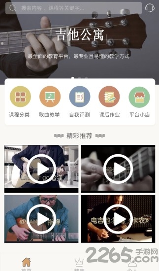 吉他公寓手机版