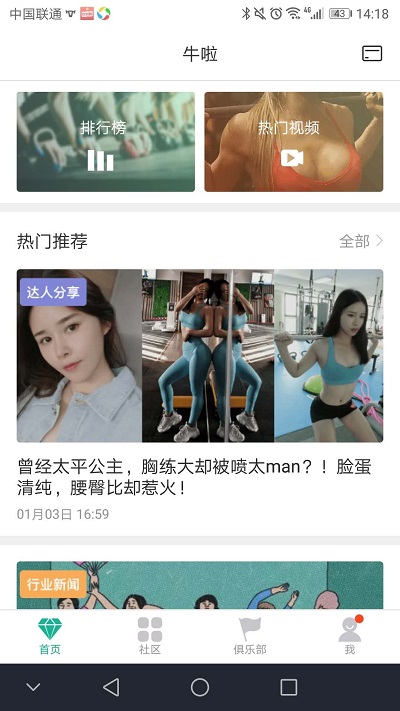 牛啦健身官方版