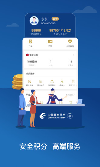 东方航空公司app手机客户端
