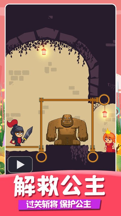 解救公主小游戏