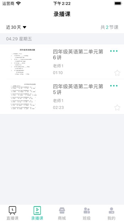 爱问云学生端app最新版