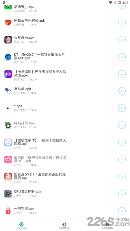 小浪软件库app