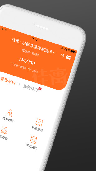 创享管家官方版