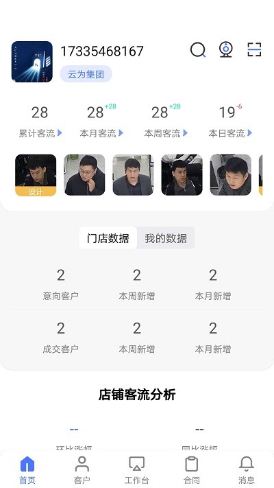 ai智慧门店app