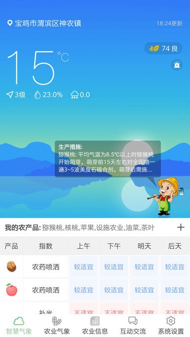 陕西智慧农业气象软件