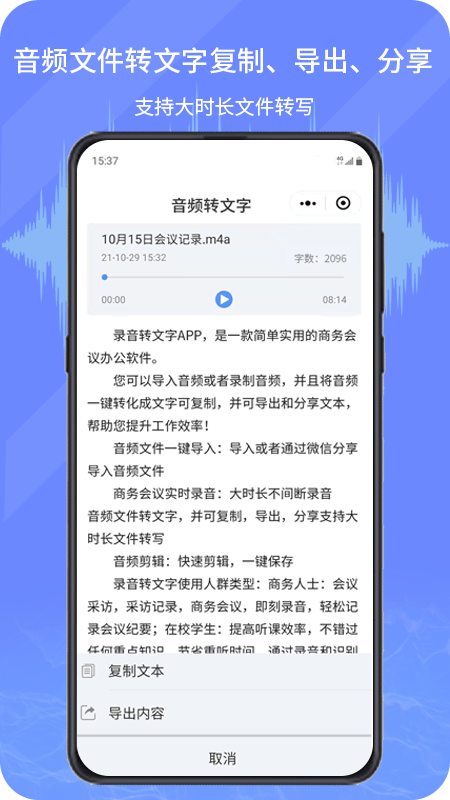 音频转写文字app