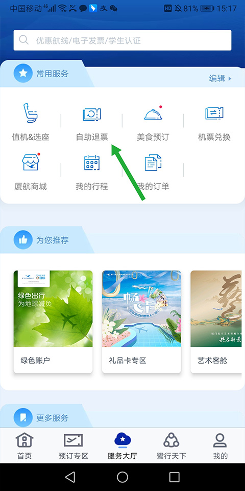 厦门航空怎么改签教程 厦门航空app怎么改签教程