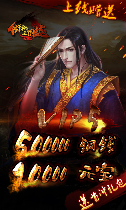 街机三国志安卓破解版