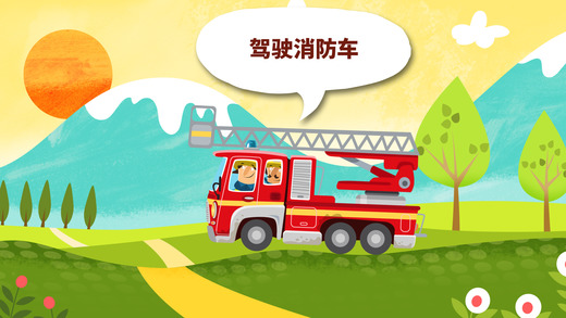 小小消防站游戏