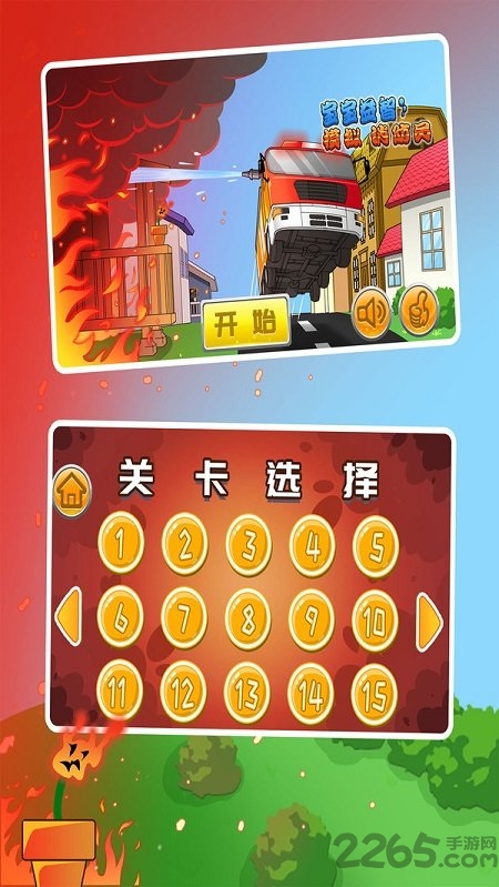 宝宝益智消防员手机版