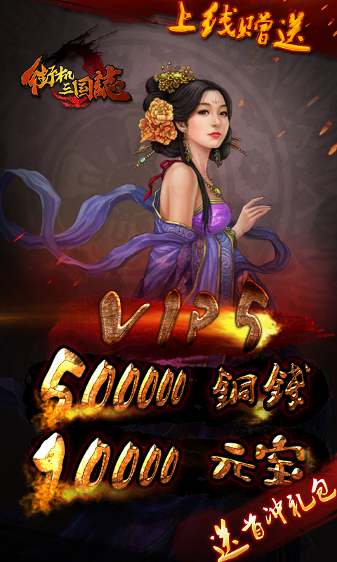 街机三国志手游九游版