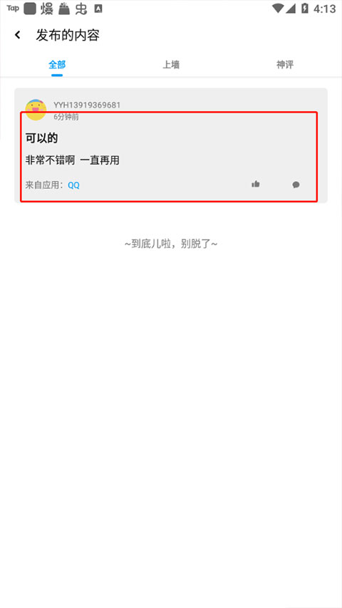 应用汇app怎么删除评论 应用汇app怎么删除评论