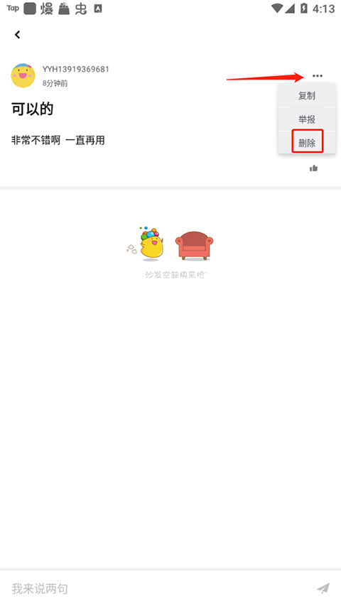 应用汇app怎么删除评论 应用汇app怎么删除评论