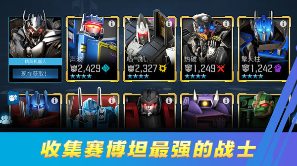 变形金刚百炼为战内购破解版