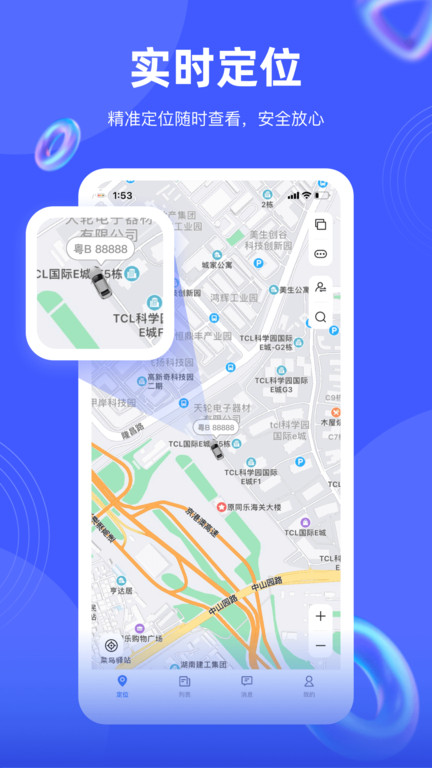 爱车在线app 爱车在线定位平台下载