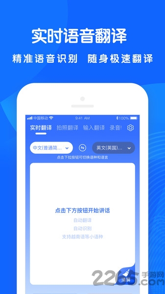 全能翻译王官方版