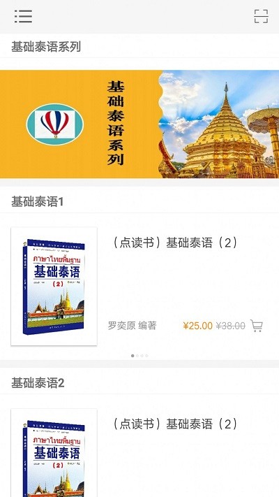 基础泰语系列app
