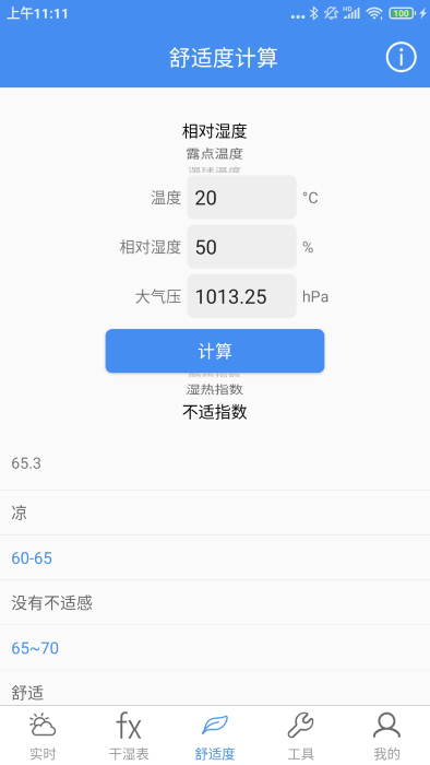 气象计算app 气象计算软件下载