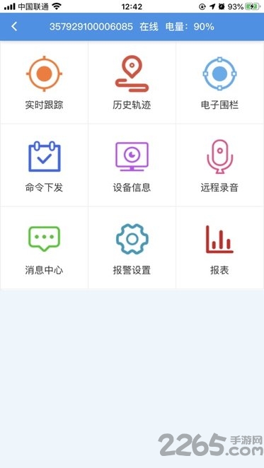 物联定位app