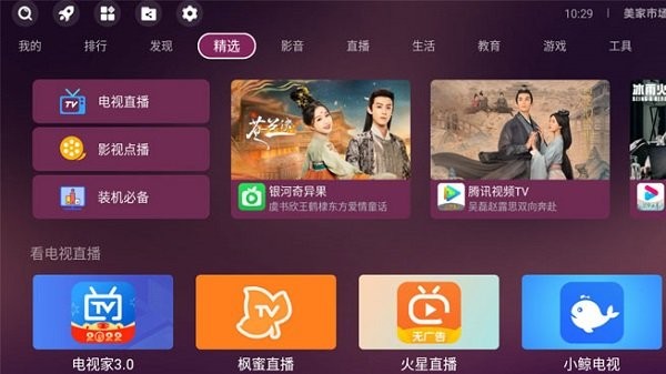 美家市场官方版app 美家市场电视版下载
