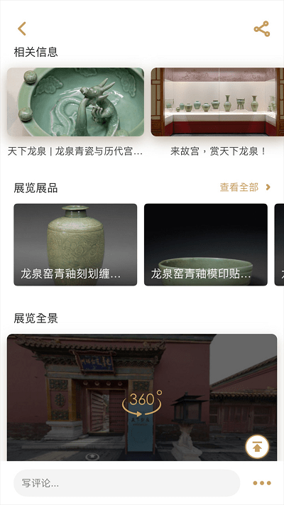 故宫展览APP 故宫展览官方版下载