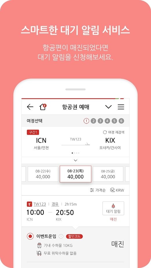 德威航空app 德威航空软件下载