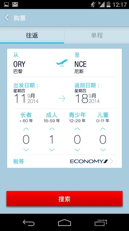 法国航空手机版