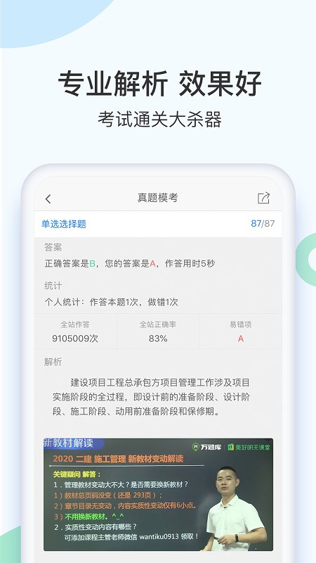 二建万题库app官方版 二建万题库手机版下载