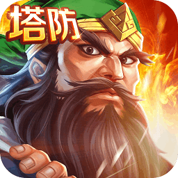 街机三国志手游单机版