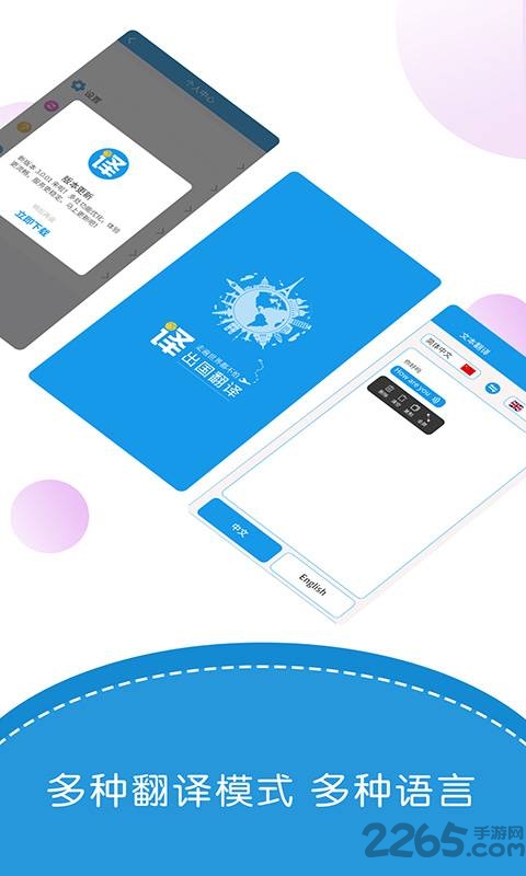 出国翻译君手机版