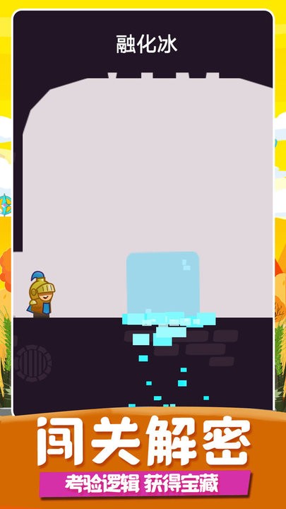 解救公主小游戏