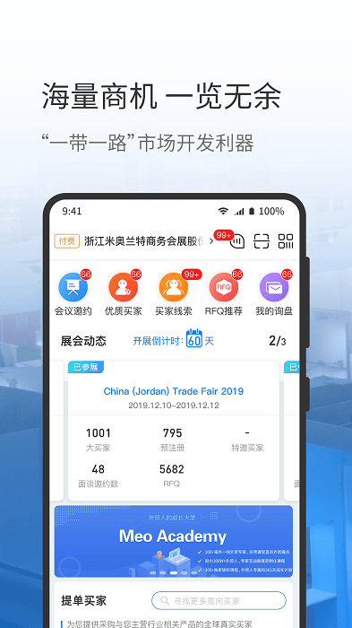 网展贸APP 网展贸Pro