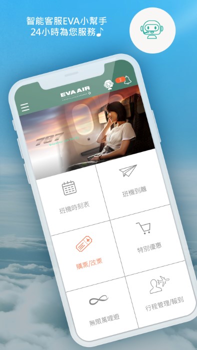 长荣航空手机客户端 长荣航空app