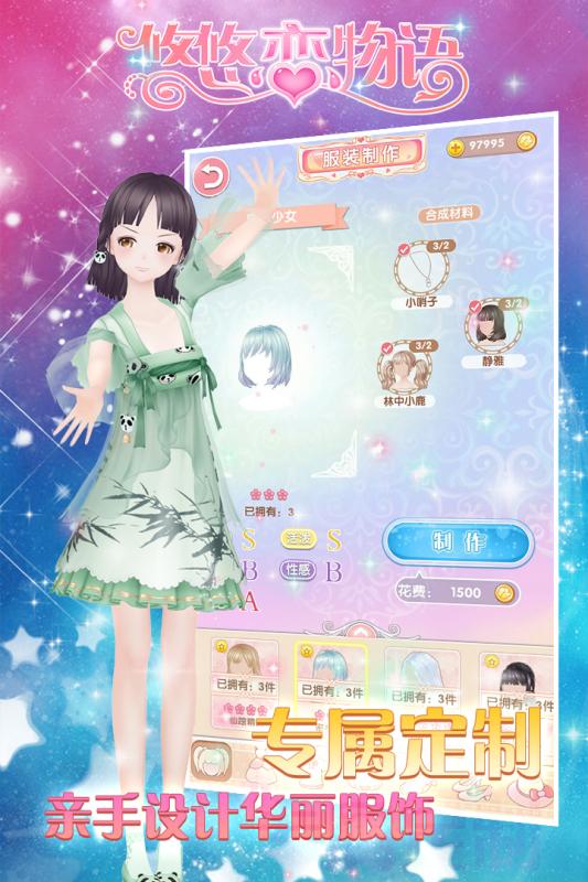 3d手游悠悠恋物语果盘版