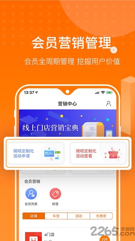 骑呗智慧门店app