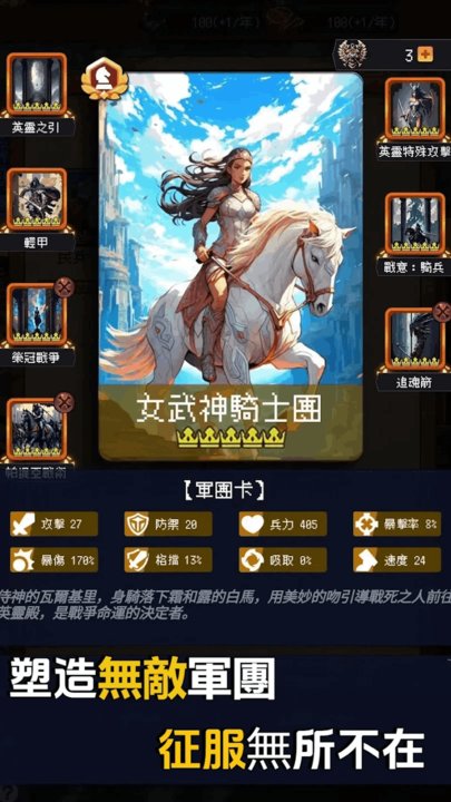 帝国的第99次重生游戏