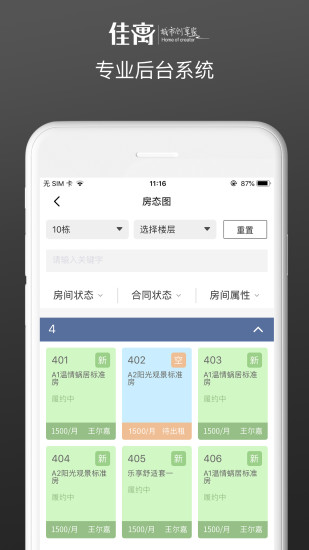创享管家官方版