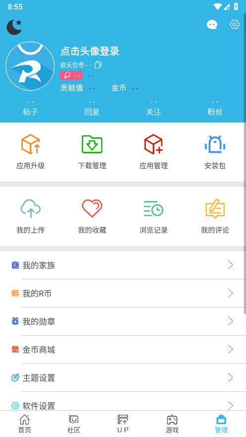 2025软天空官方正版